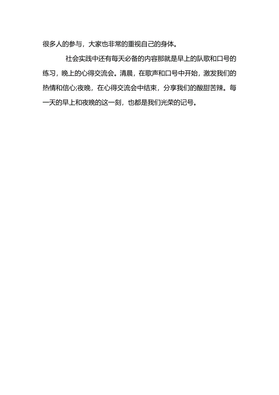 急救志愿者暑期社会实践总结.docx_第3页