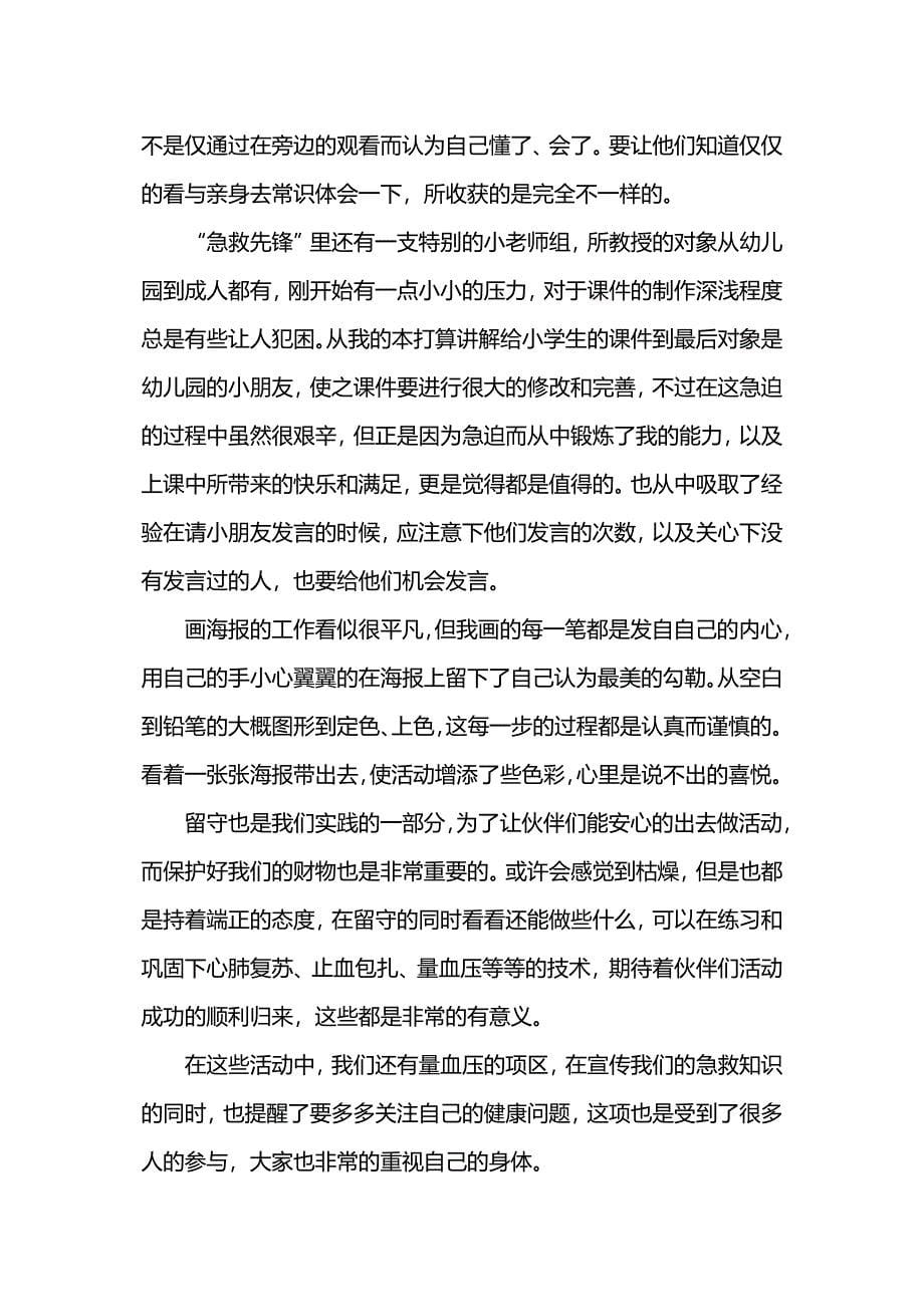 急救志愿者暑期社会实践总结.docx_第5页