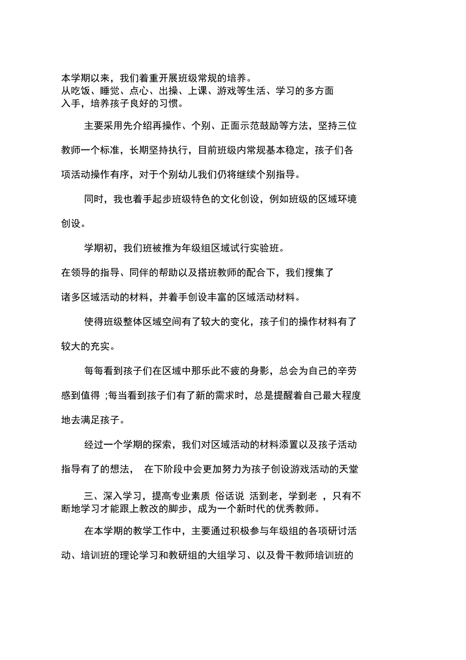 2015年幼儿园教师个人总结范文2015_第2页