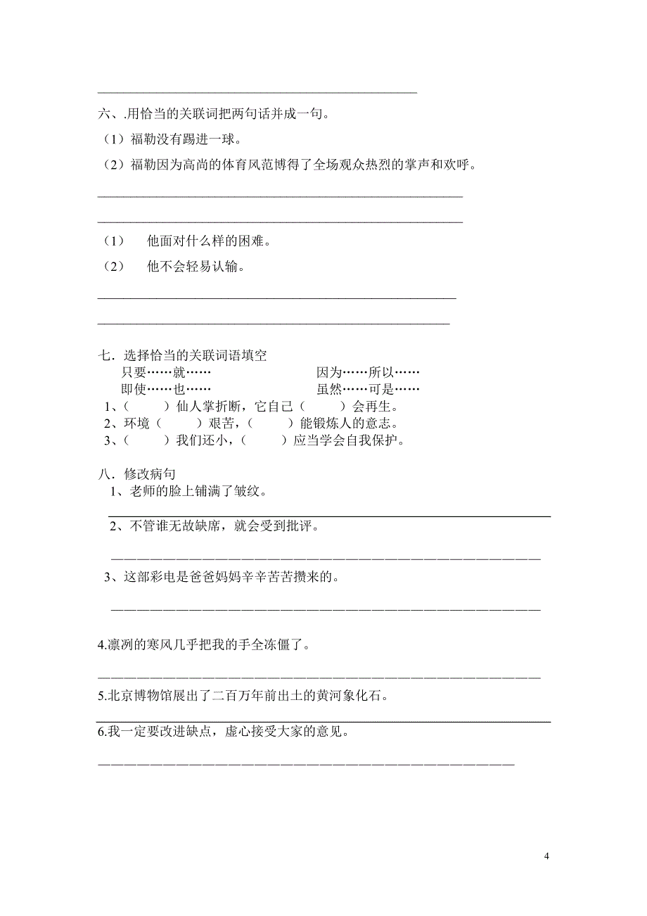 十册各单元练习修改.doc_第4页