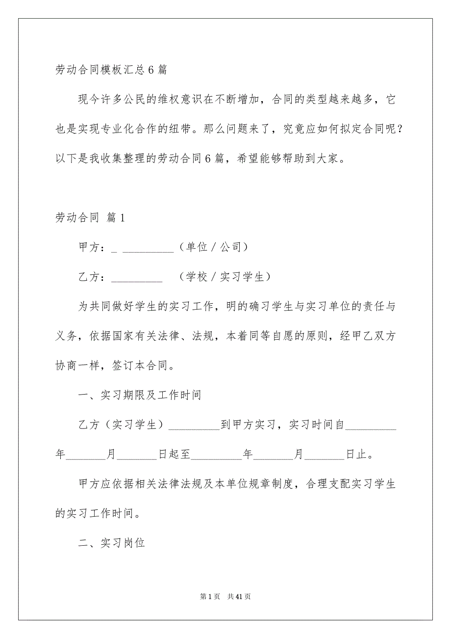 劳动合同模板汇总6篇_第1页