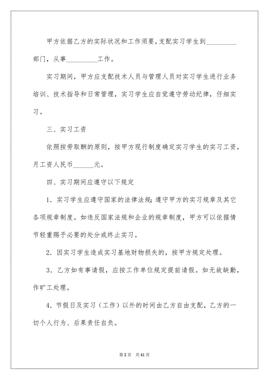 劳动合同模板汇总6篇_第2页