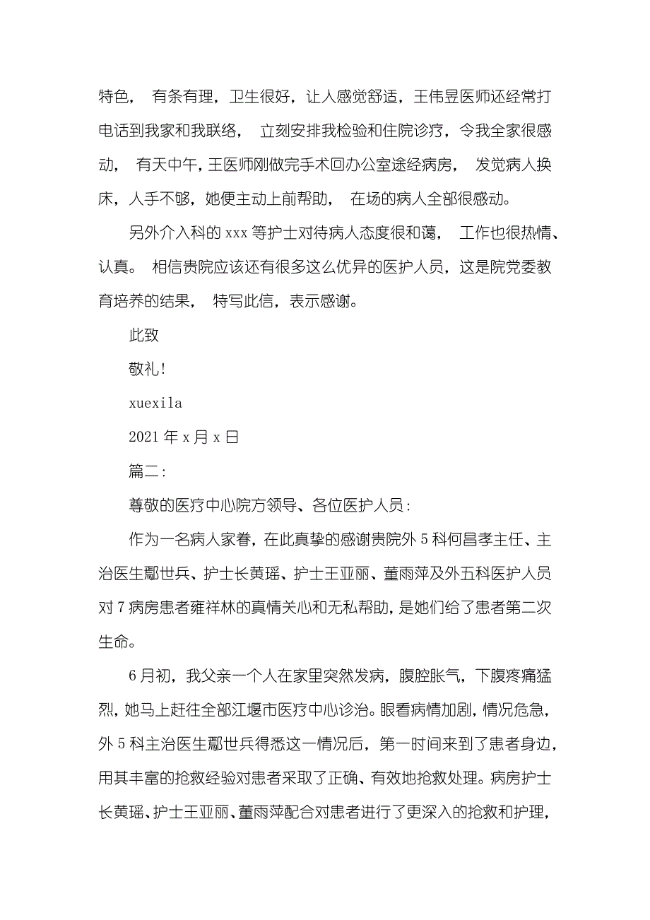 表彰医生护士的表彰信_第2页