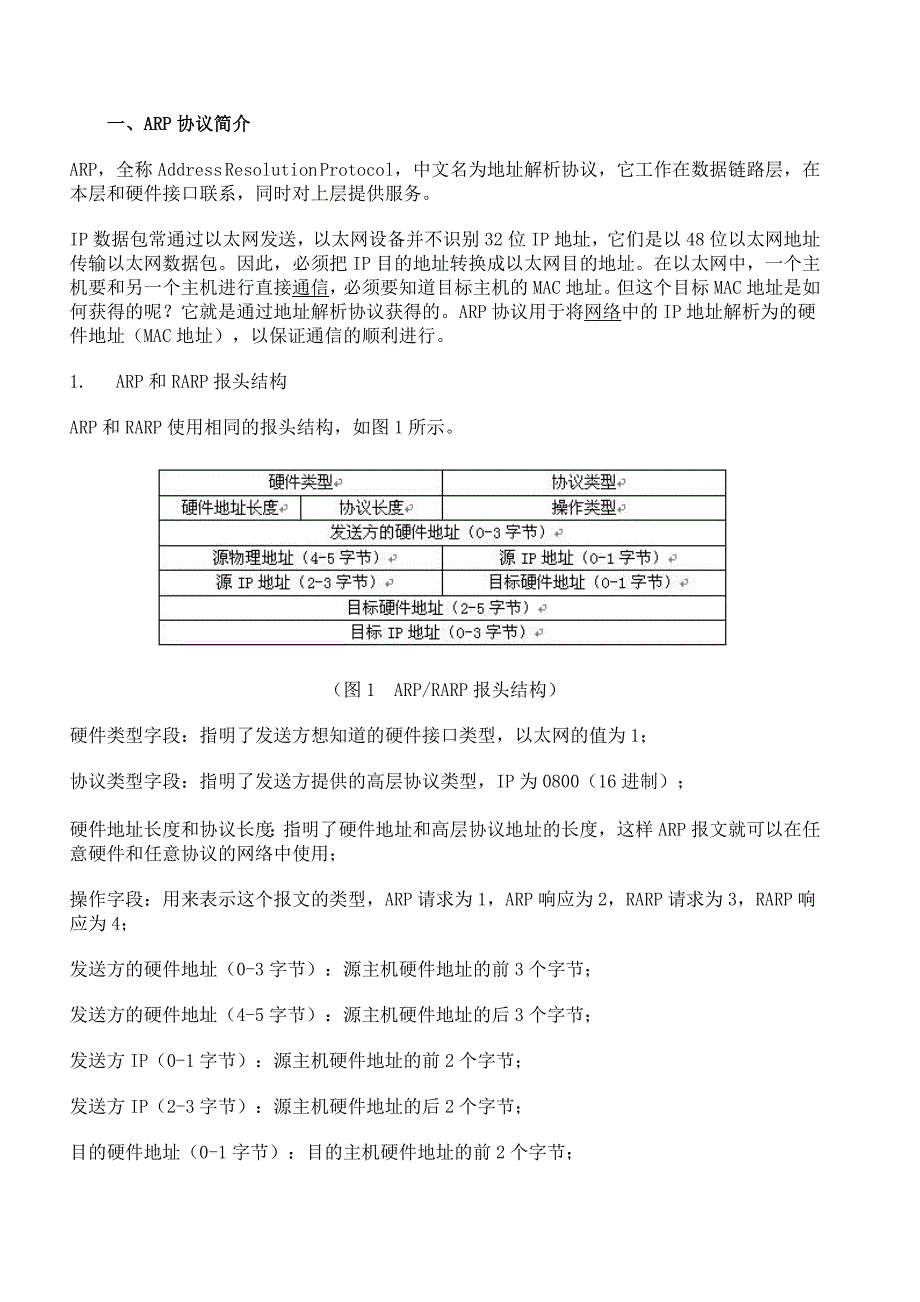 ARP与RARP协议_第1页