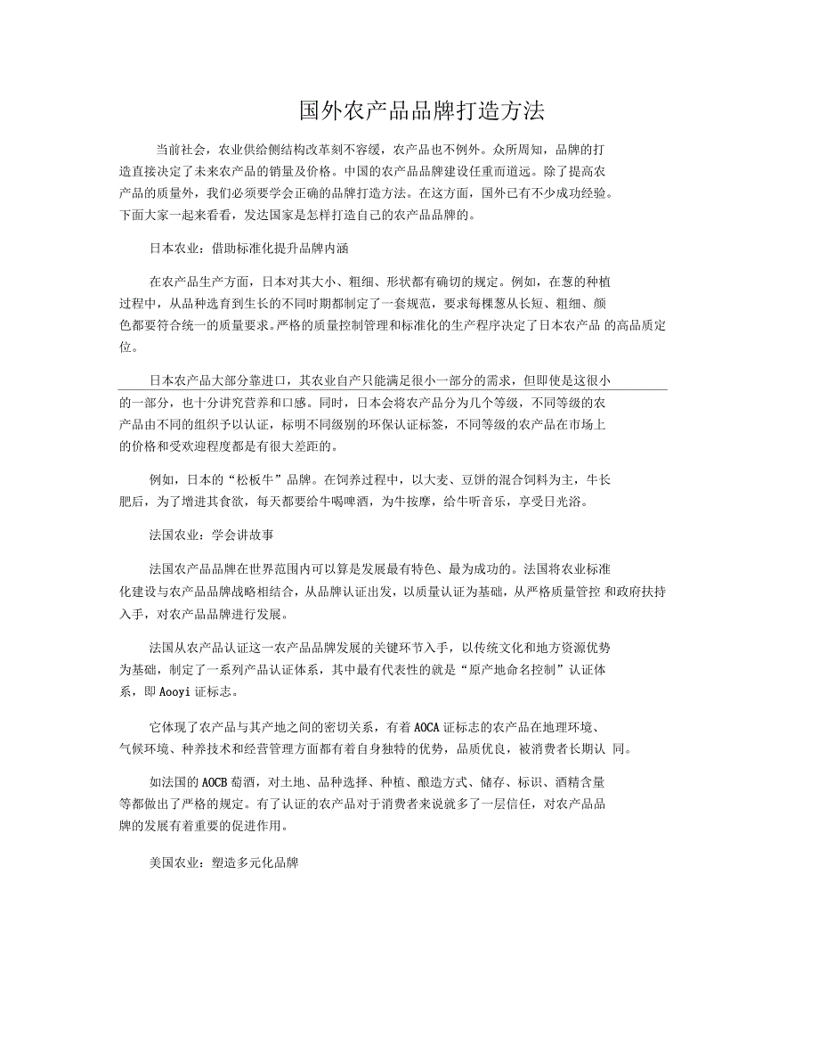 国外农产品品牌打造方法_第1页