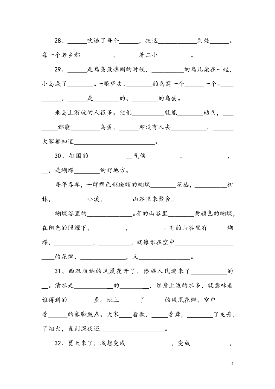 二年级下学期语文期末考试复习题.doc_第4页