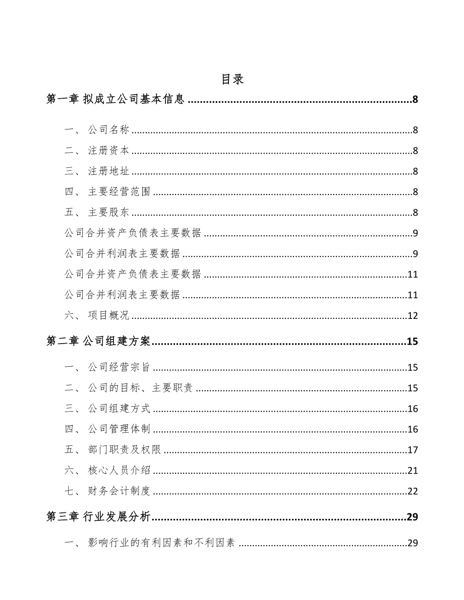 西宁关于成立门窗五金产品公司可行性研究报告(DOC 84页)_第2页