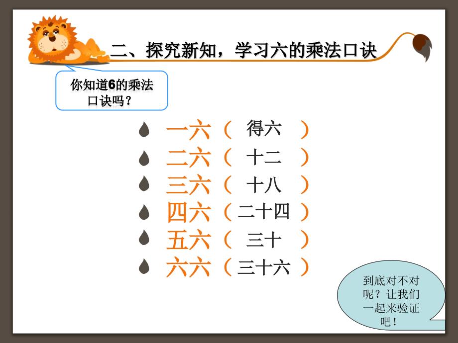 二年级数学上册课件4.2.46的乘法口诀18人教版共19张PPT_第4页