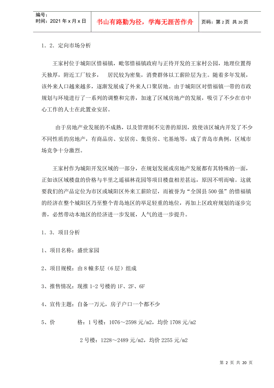 盛世家园策划案(doc20)(1)_第2页