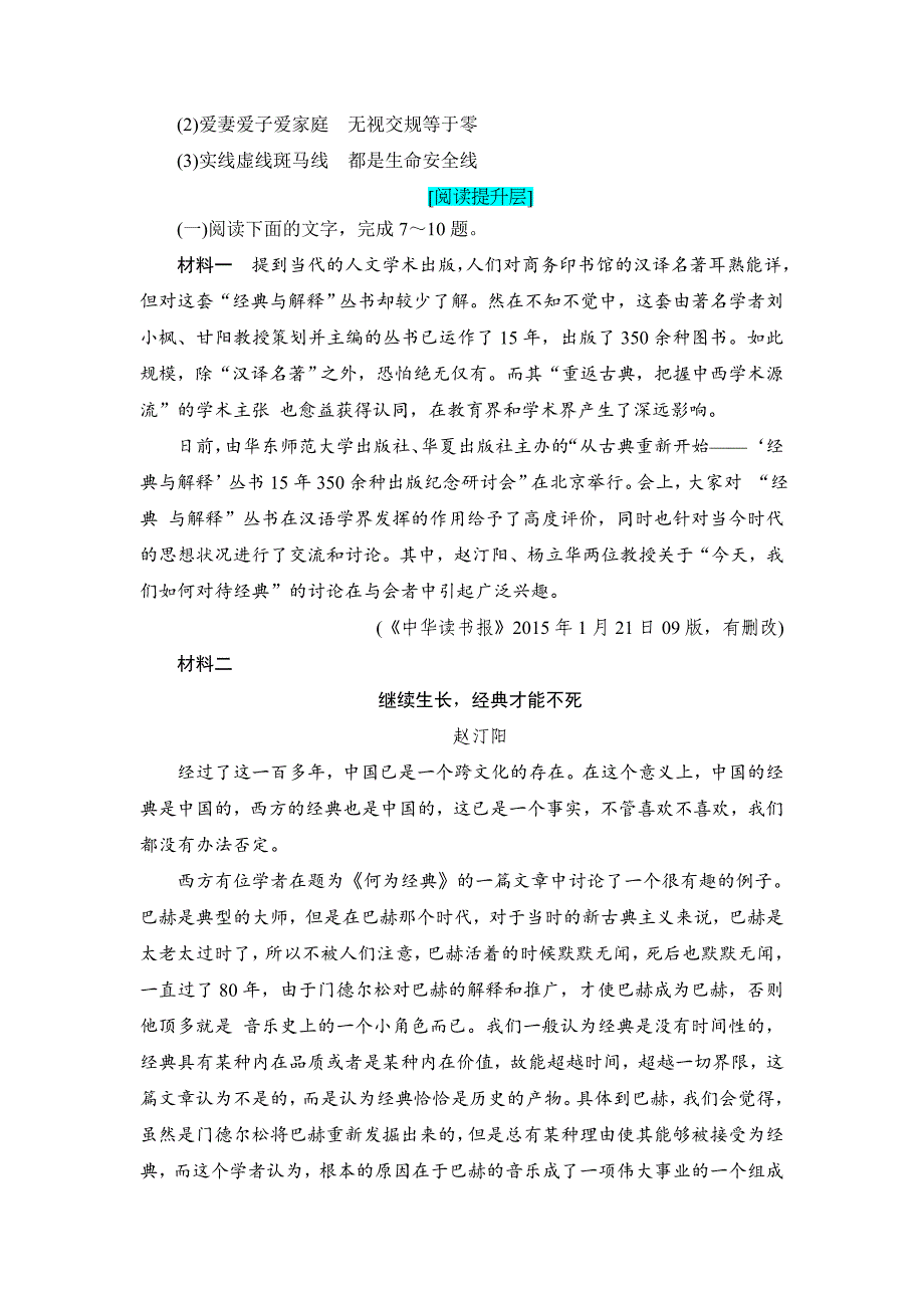 高二语文人教版新闻阅读与实践 梦碎雅典 配套练习题 含答案_第4页