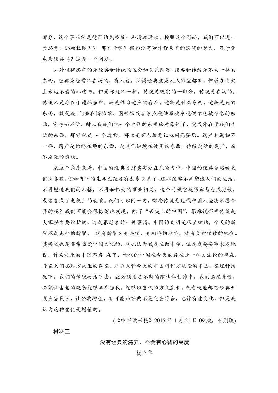 高二语文人教版新闻阅读与实践 梦碎雅典 配套练习题 含答案_第5页