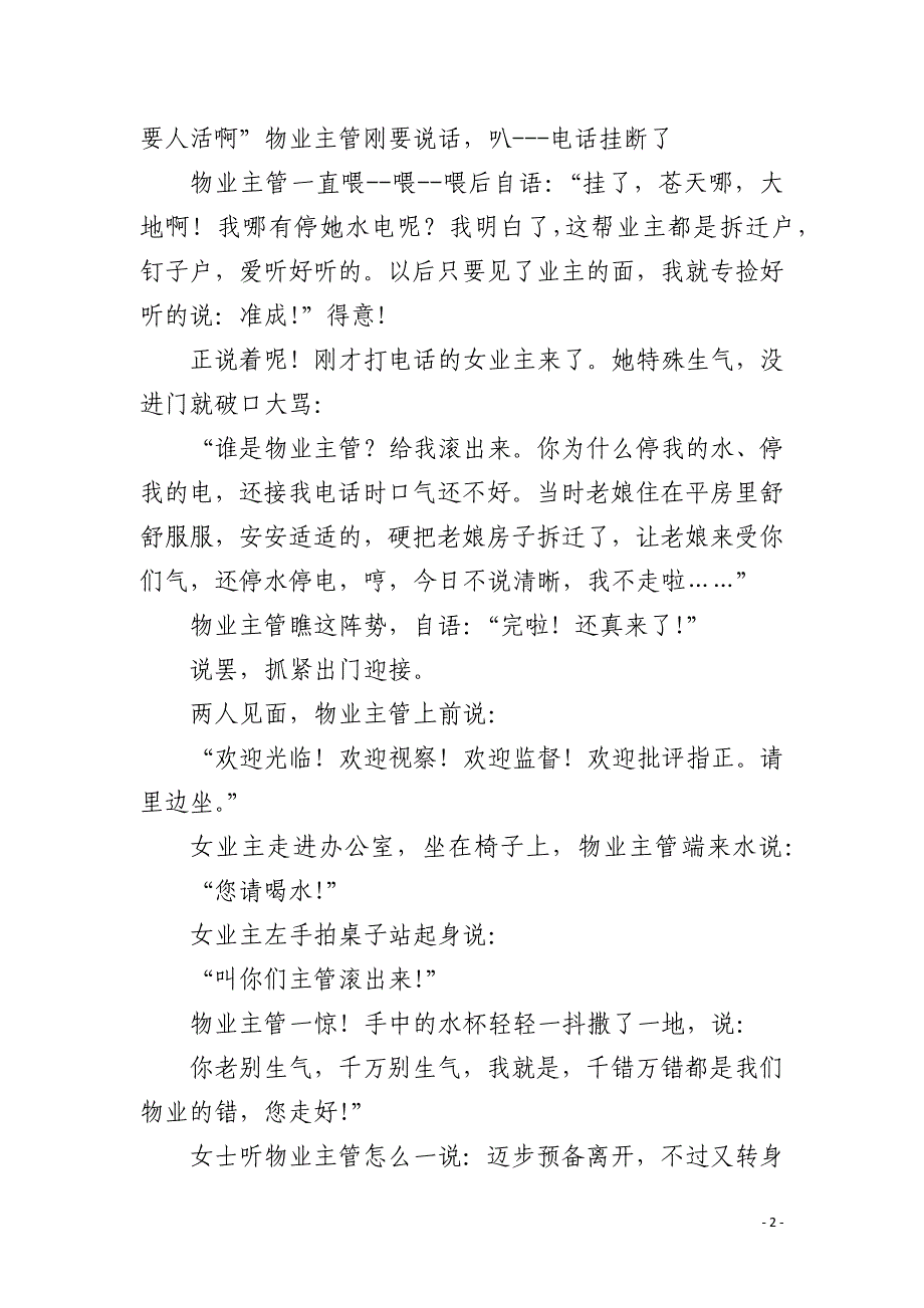 [物业公司年会节目]物业公司年会搞笑小品剧本_第2页