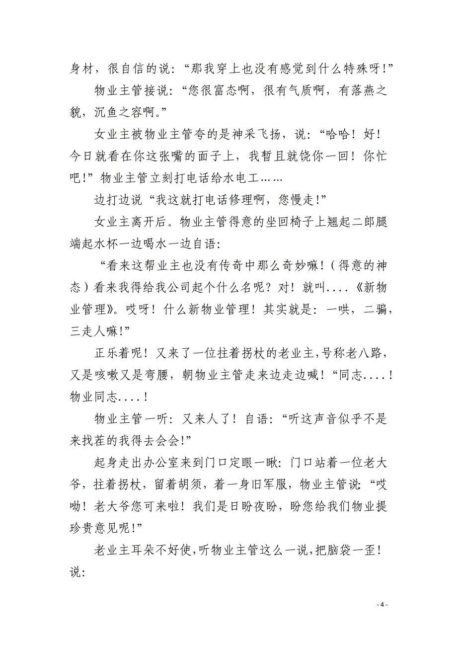 [物业公司年会节目]物业公司年会搞笑小品剧本_第4页