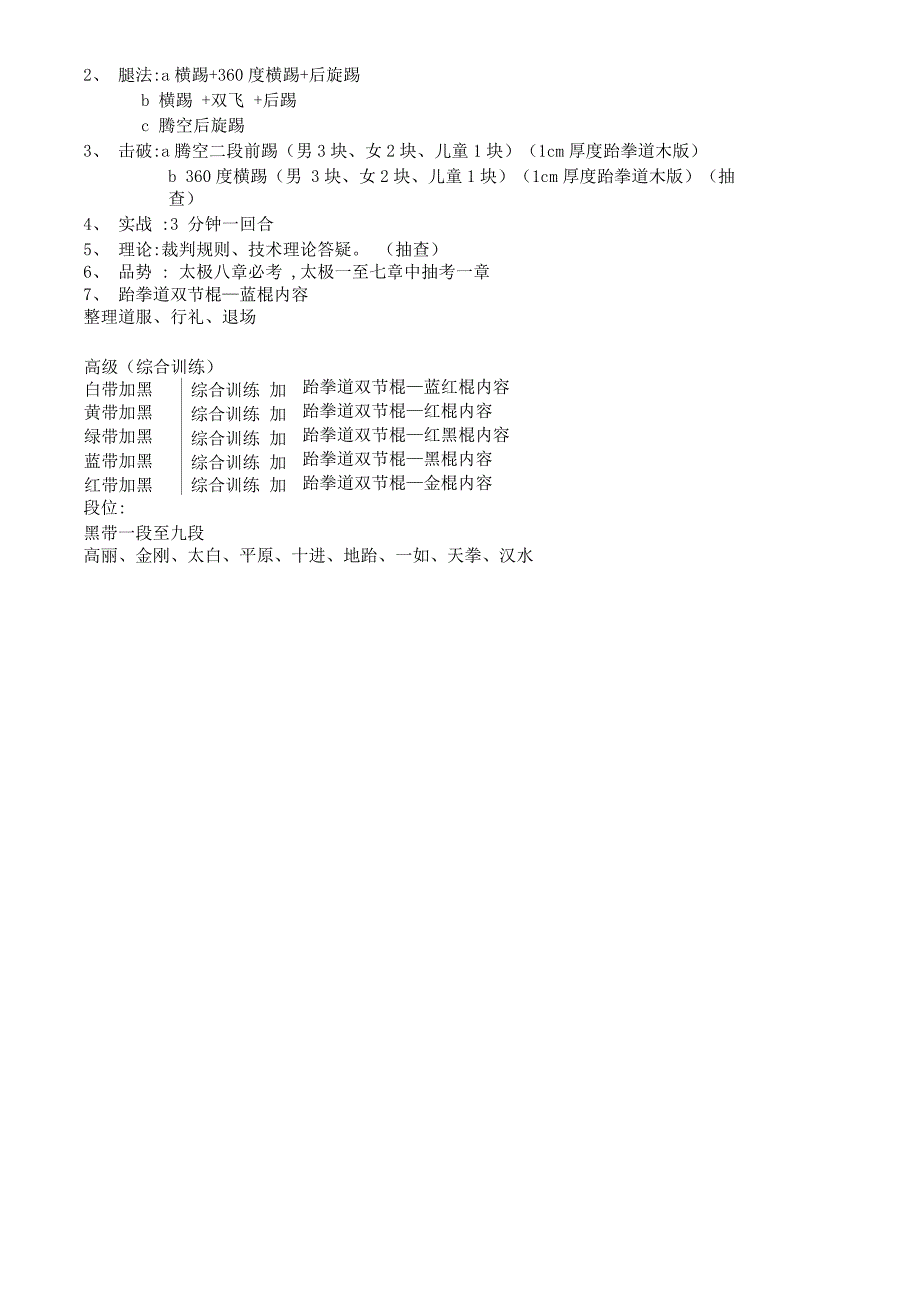 中国跆拳道协会统一考级内容_第3页