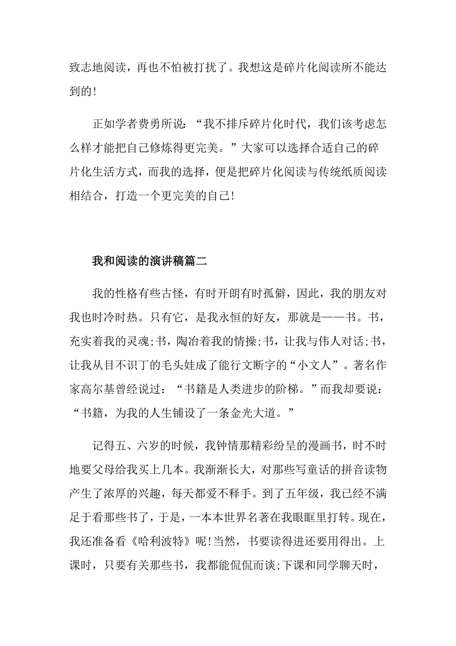 我和阅读的演讲稿 我与阅读演讲稿范本_第3页