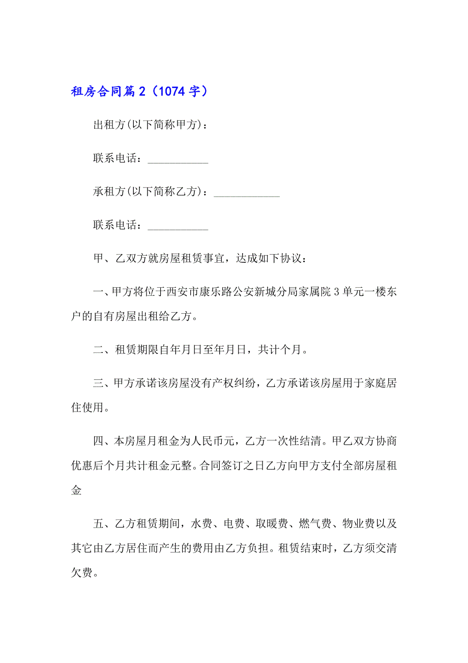 2023年租房合同模板汇总7篇_第4页