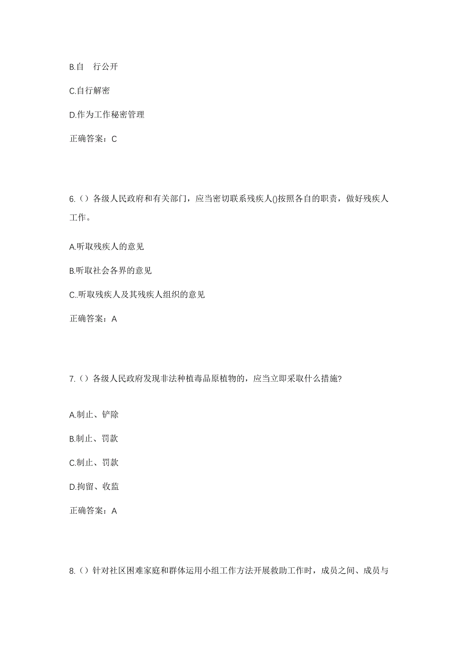 2023年山东省潍坊市青州市王府街道北西关社区工作人员考试模拟题含答案_第3页