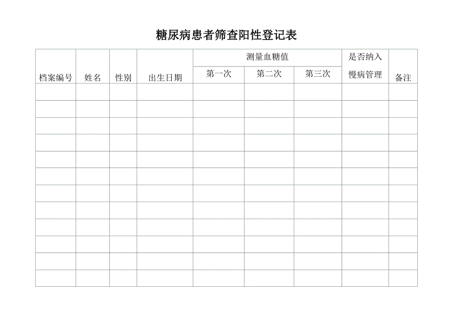 慢病阳性登记本_第2页