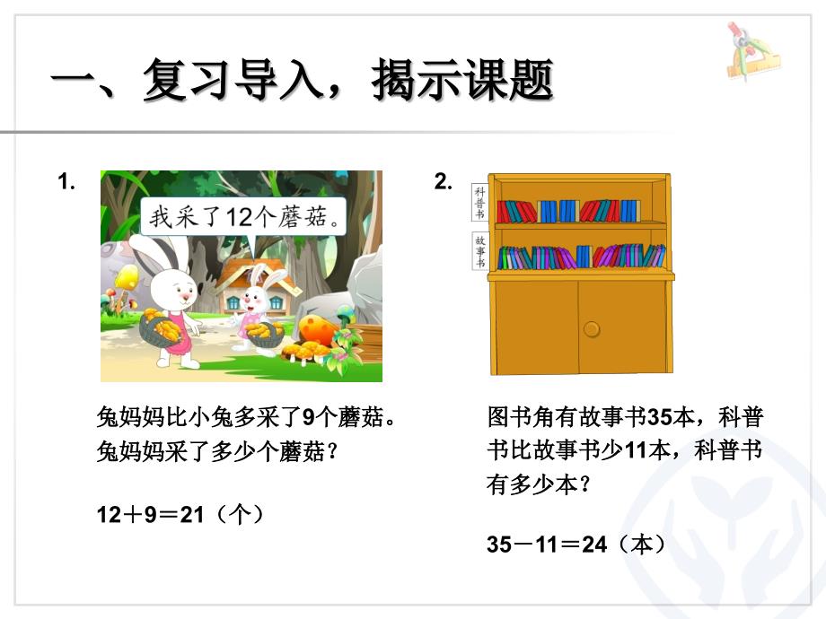 例5解决问题_第2页