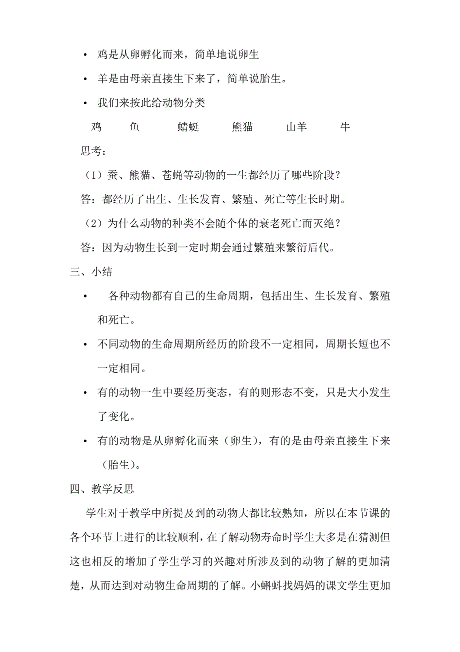 《其他动物的生命周期》教学设计.doc_第4页