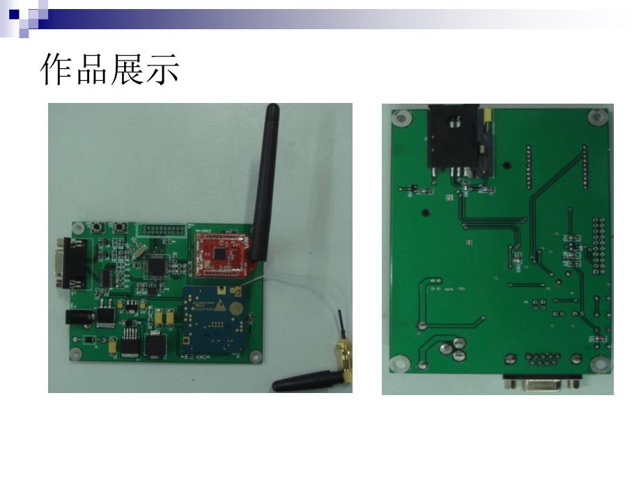 基于CDMA的无线传感器网络网关节点的设计的研究文稿PPT文档资料_第1页