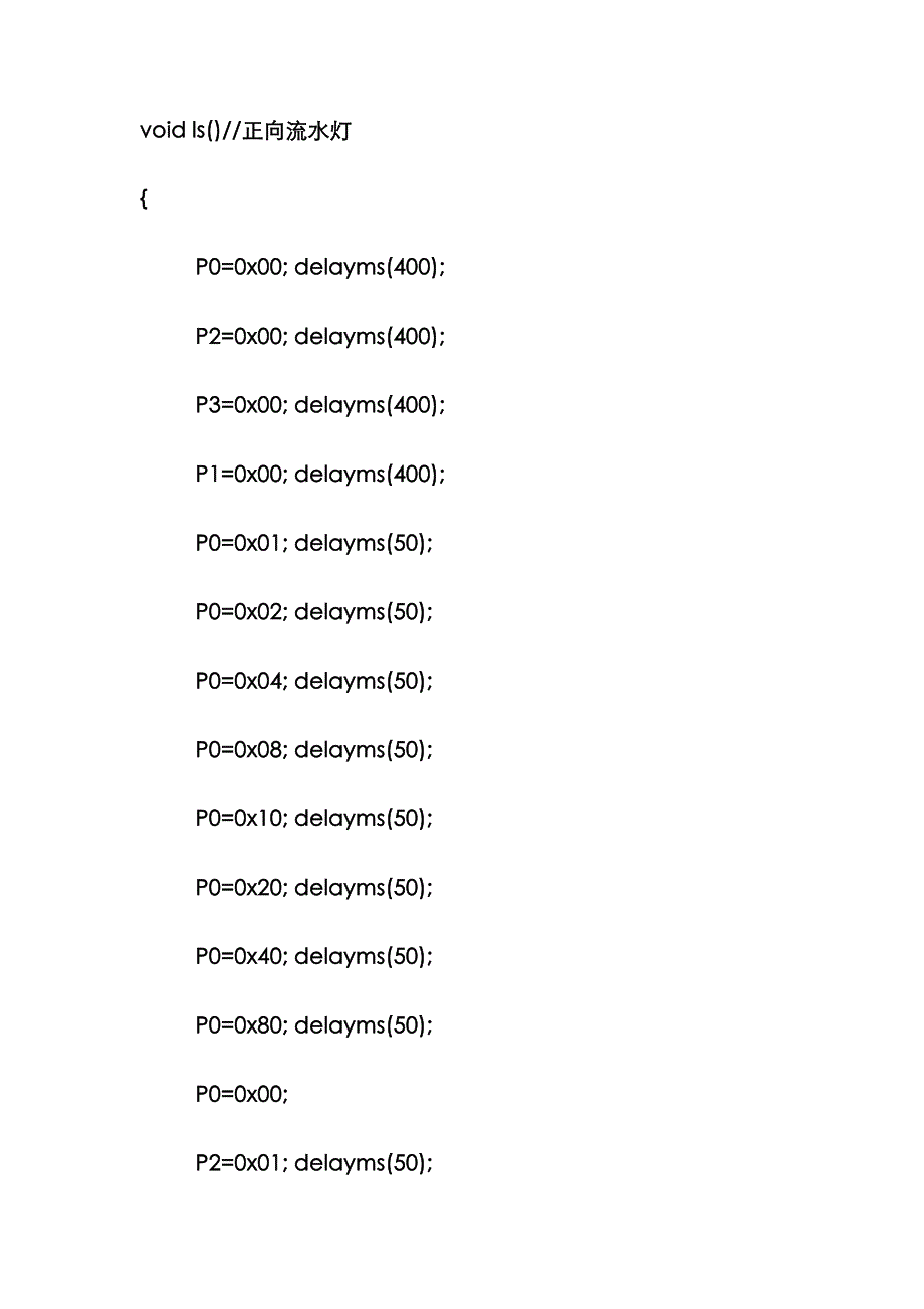 基于51单片机心形流水灯C语言源程序_第2页