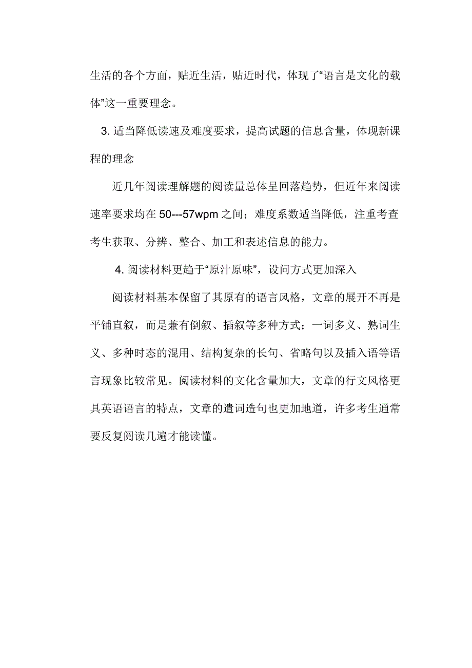 高中英语阅读理解解题方法技巧2_第2页