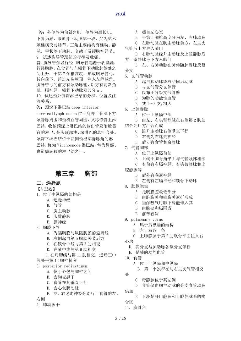 局部解剖学练习题39652_第5页