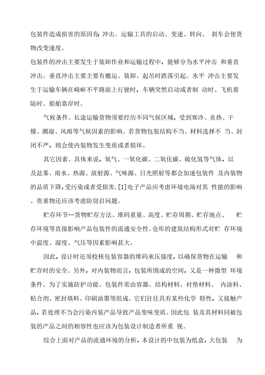 咖啡的包装设计与包装工艺规程制定样本_第3页