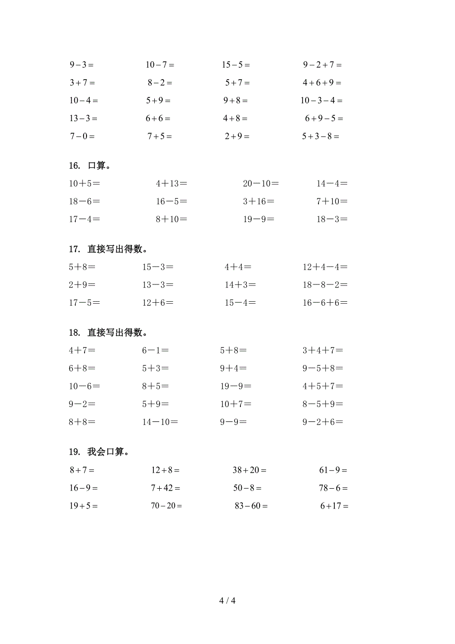 冀教版一年级下册数学计算题易错专项练习题_第4页