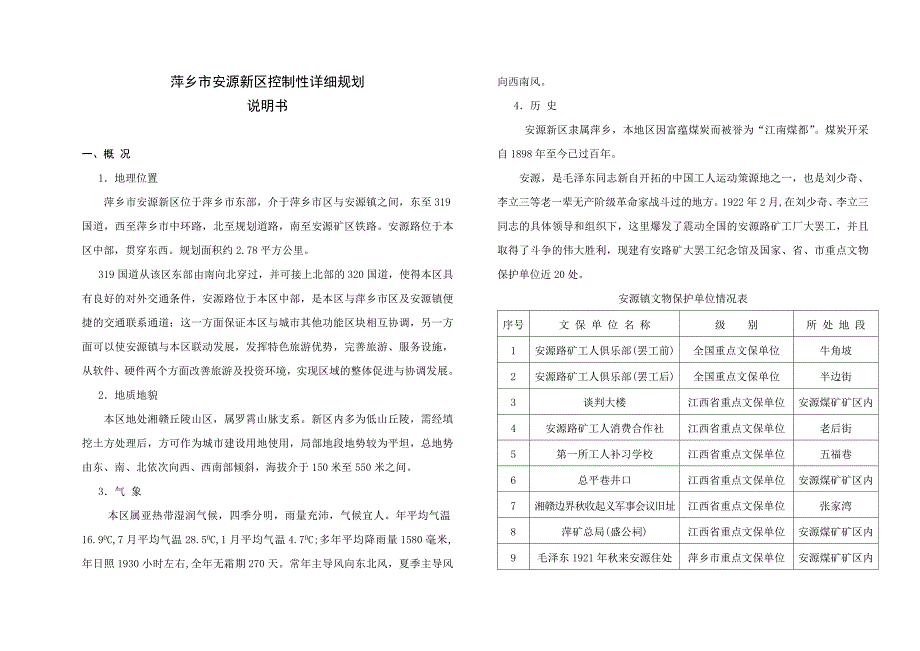 萍乡市安源新区控制性详细规划.doc_第1页