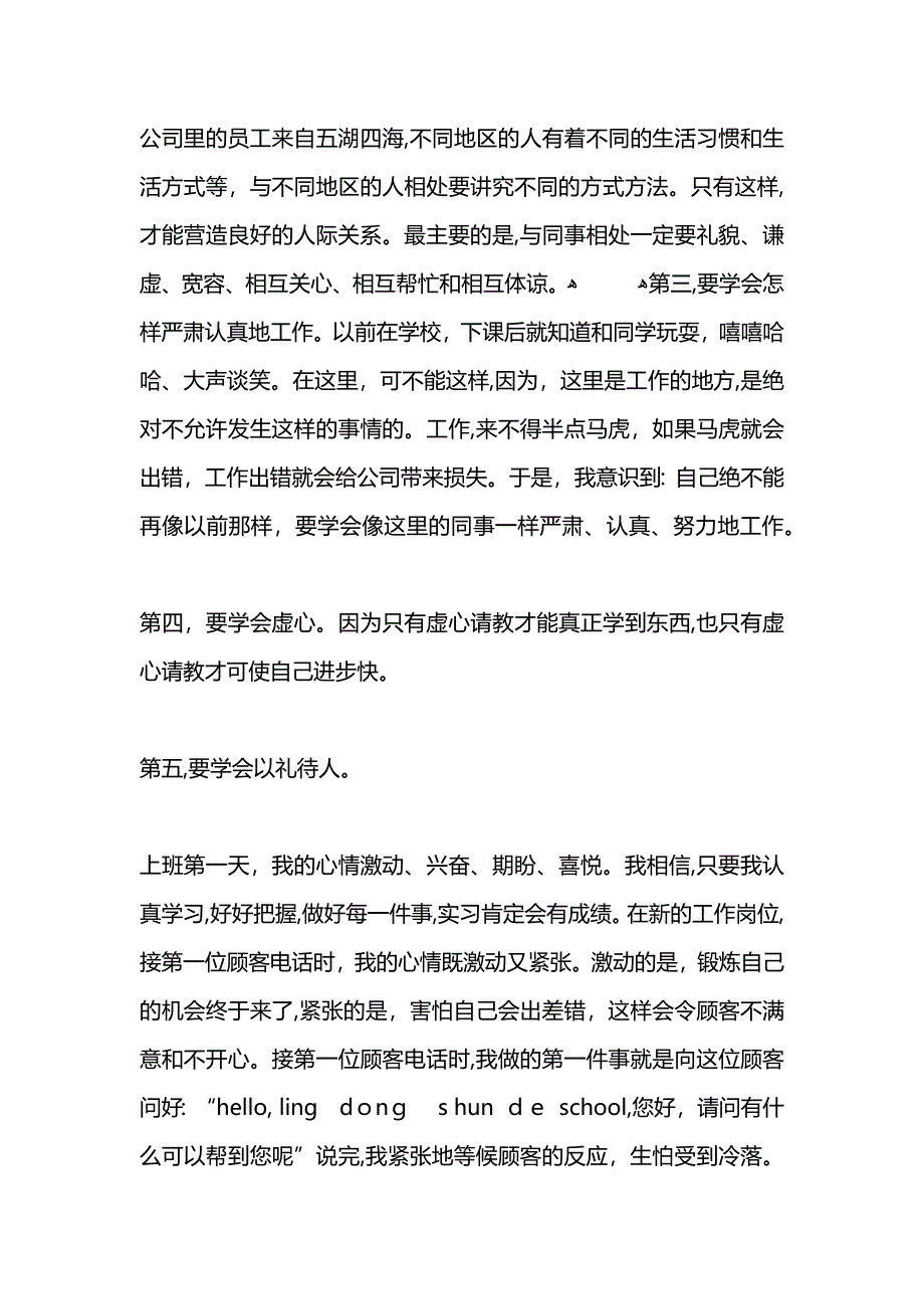 实习报告心得总结_第2页