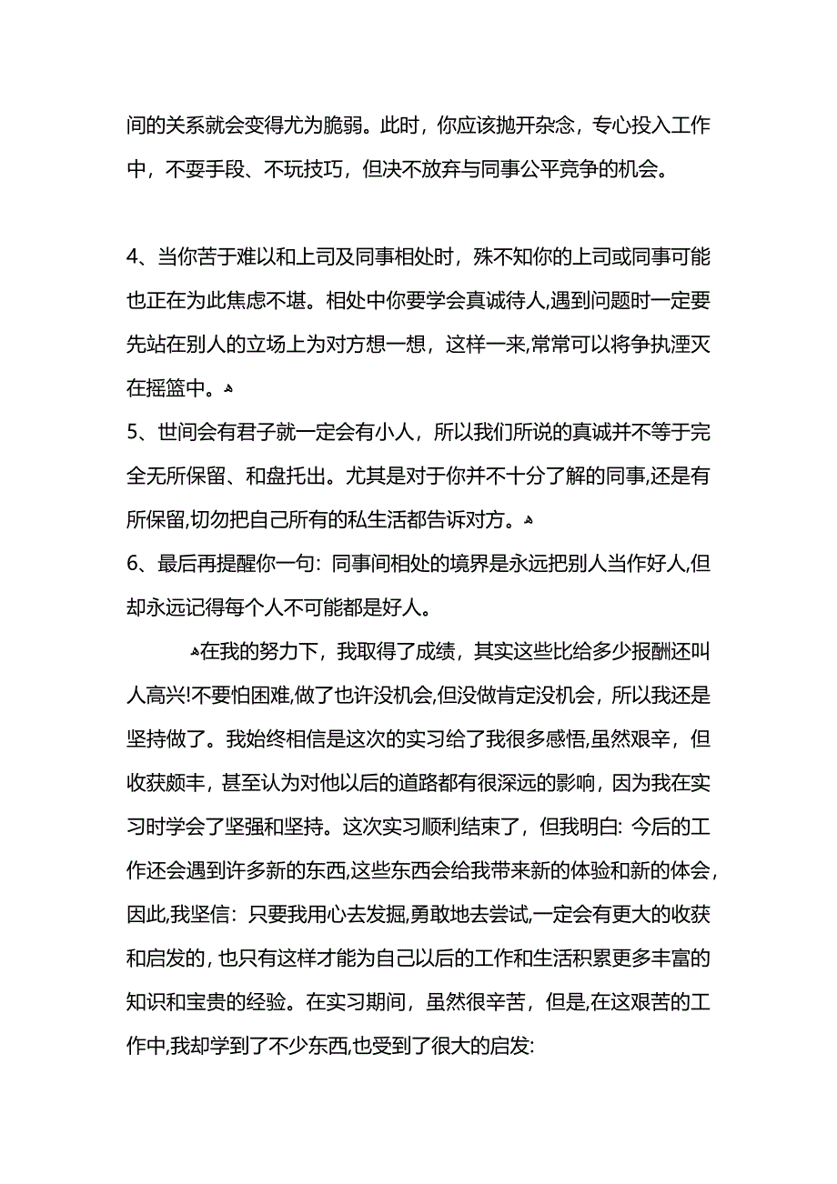 实习报告心得总结_第5页