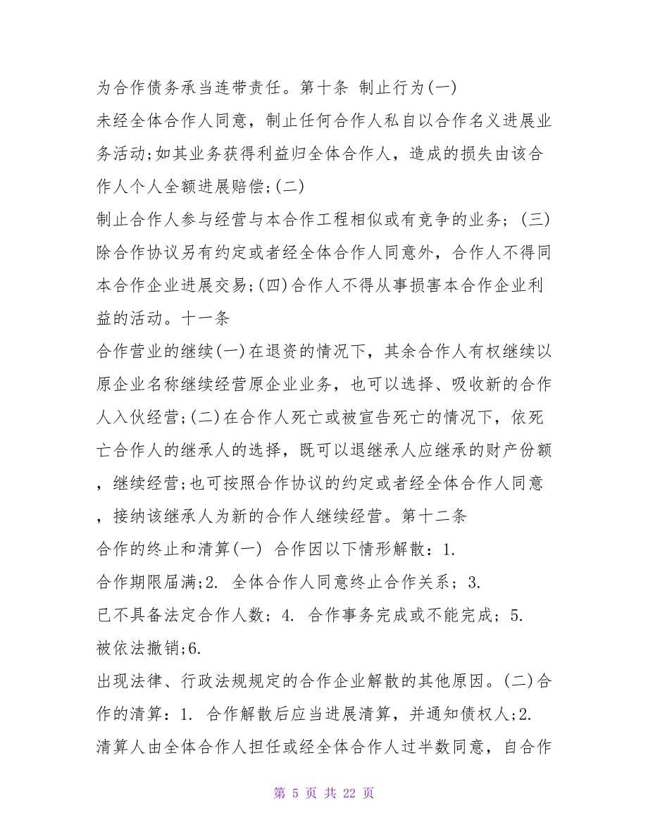 饭店经营合作协议书.doc_第5页