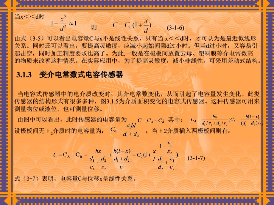 《电容式传感器》PPT课件_第4页