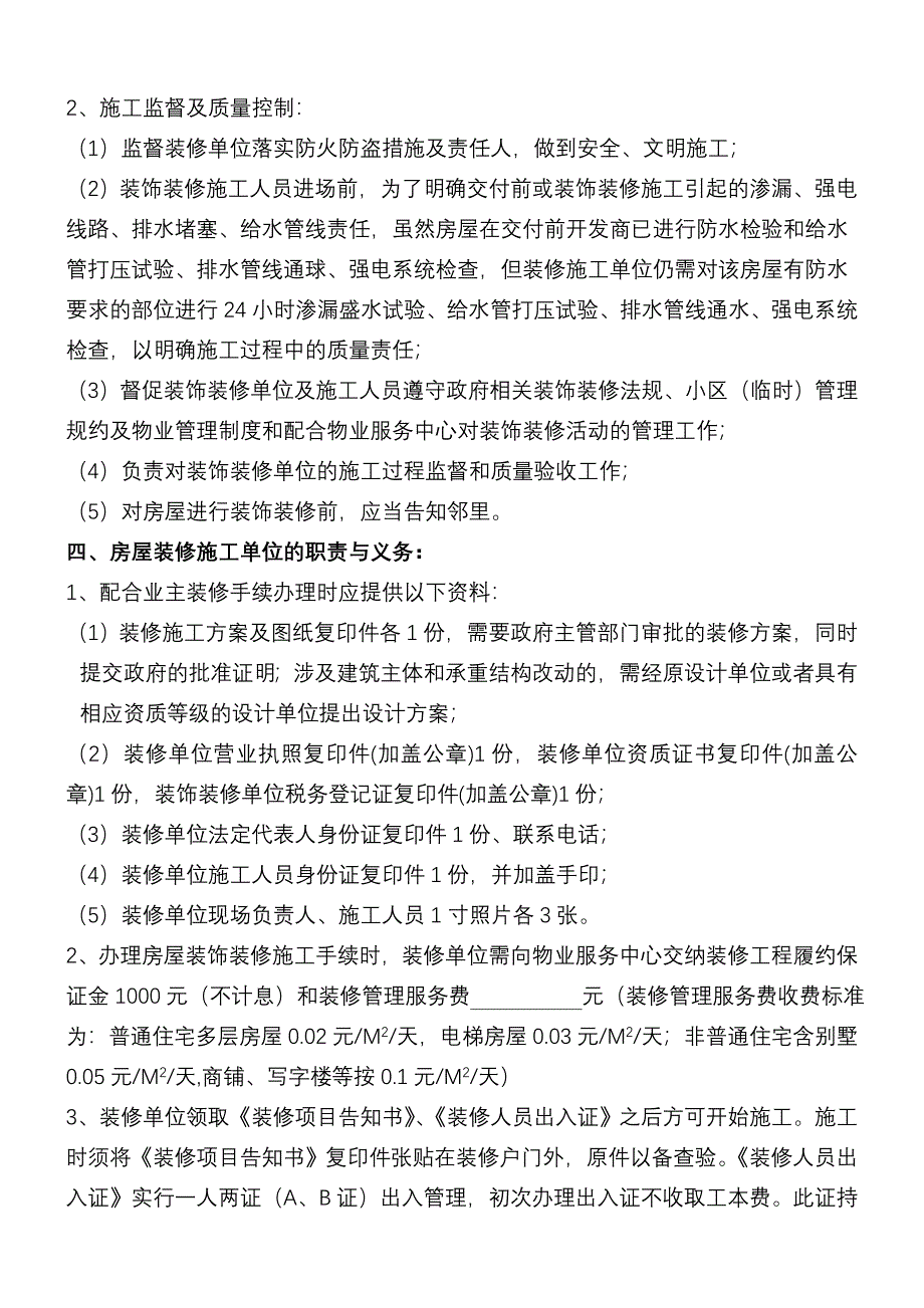 成都 万科物业 装修管理服务协议.doc_第2页