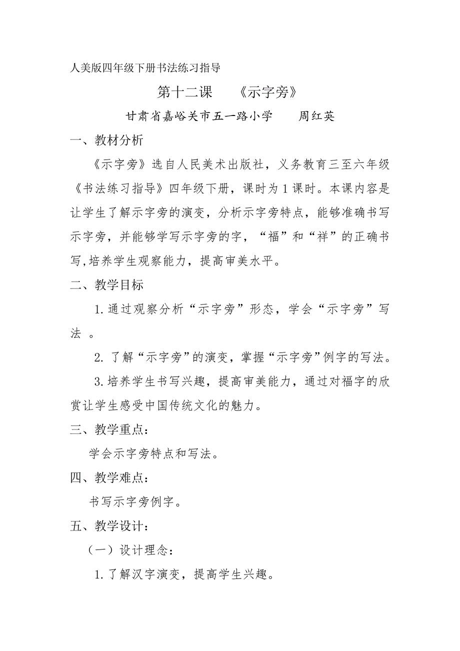 人美版四年级下册书法练习指导_第1页