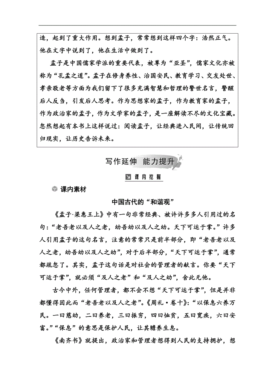 金版学案 语文选修先秦诸子选读人教版练习：第二单元一王好战请以战喻 Word版含解析_第3页