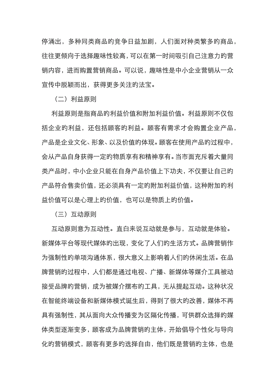 中小企业新媒体整合营销策略_第2页