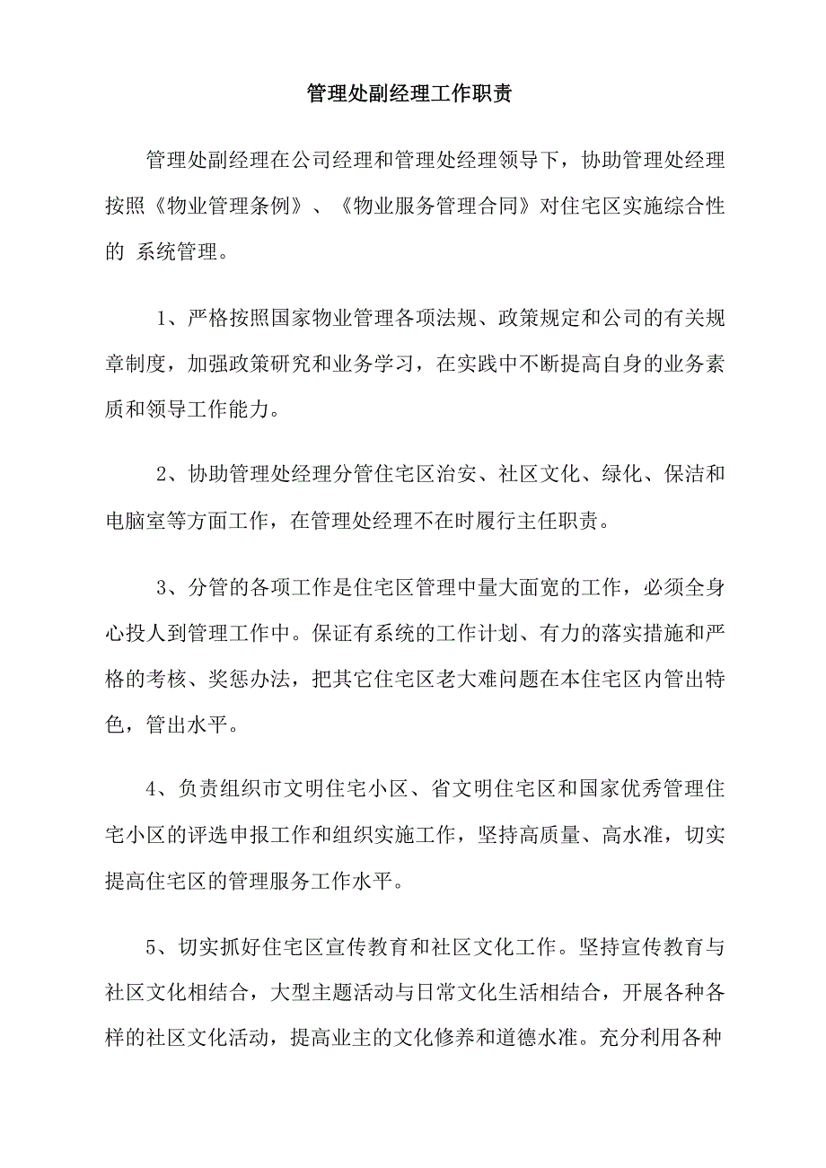 公司上墙制度,岗位职责(新)_第3页