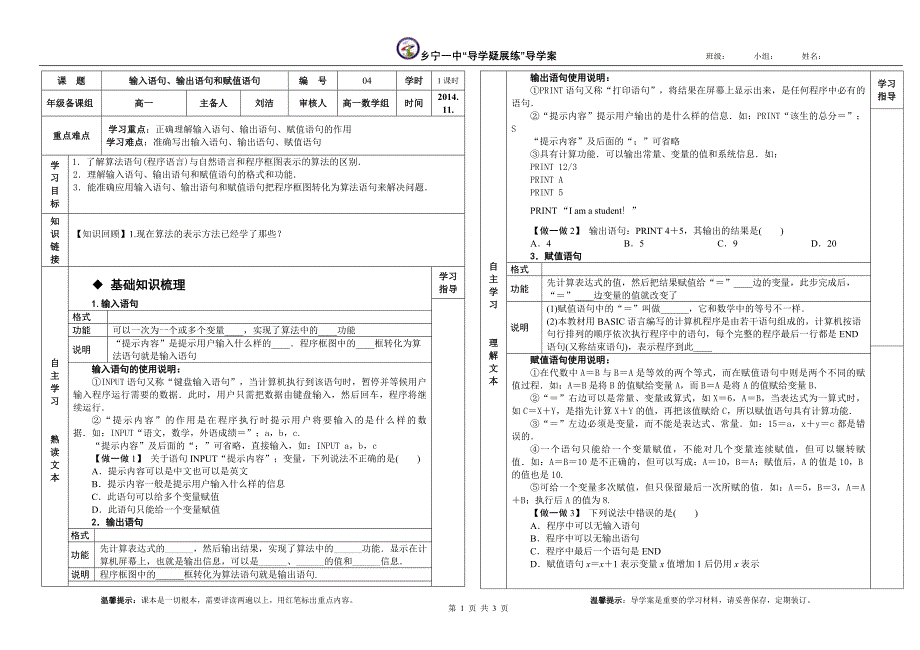 输入输出赋值语句_第1页