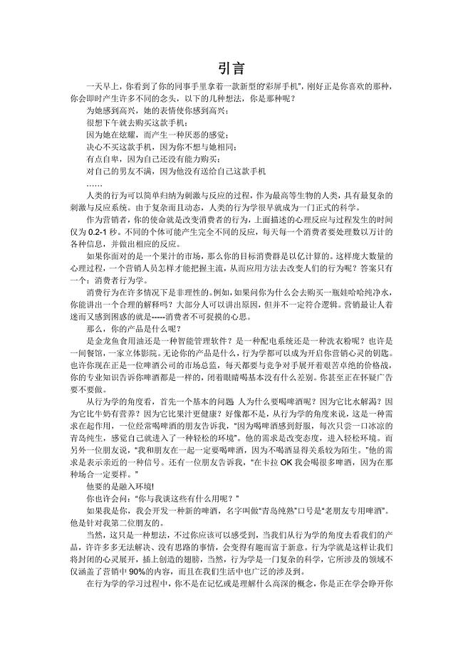 消费者行为学25个案例与解析 （精选可编辑）.docx