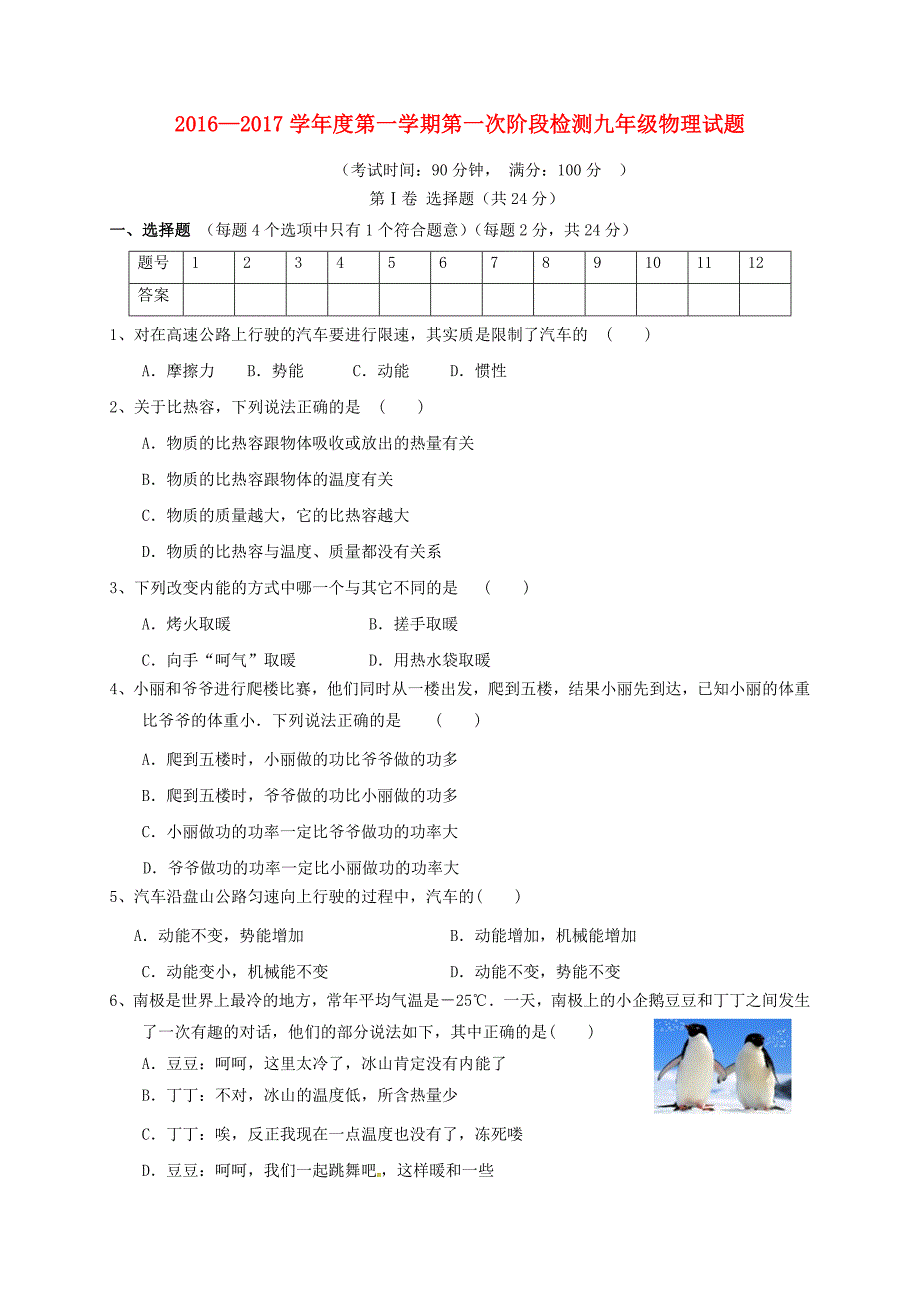 九年级物理上学期第一次月考试题1_第1页