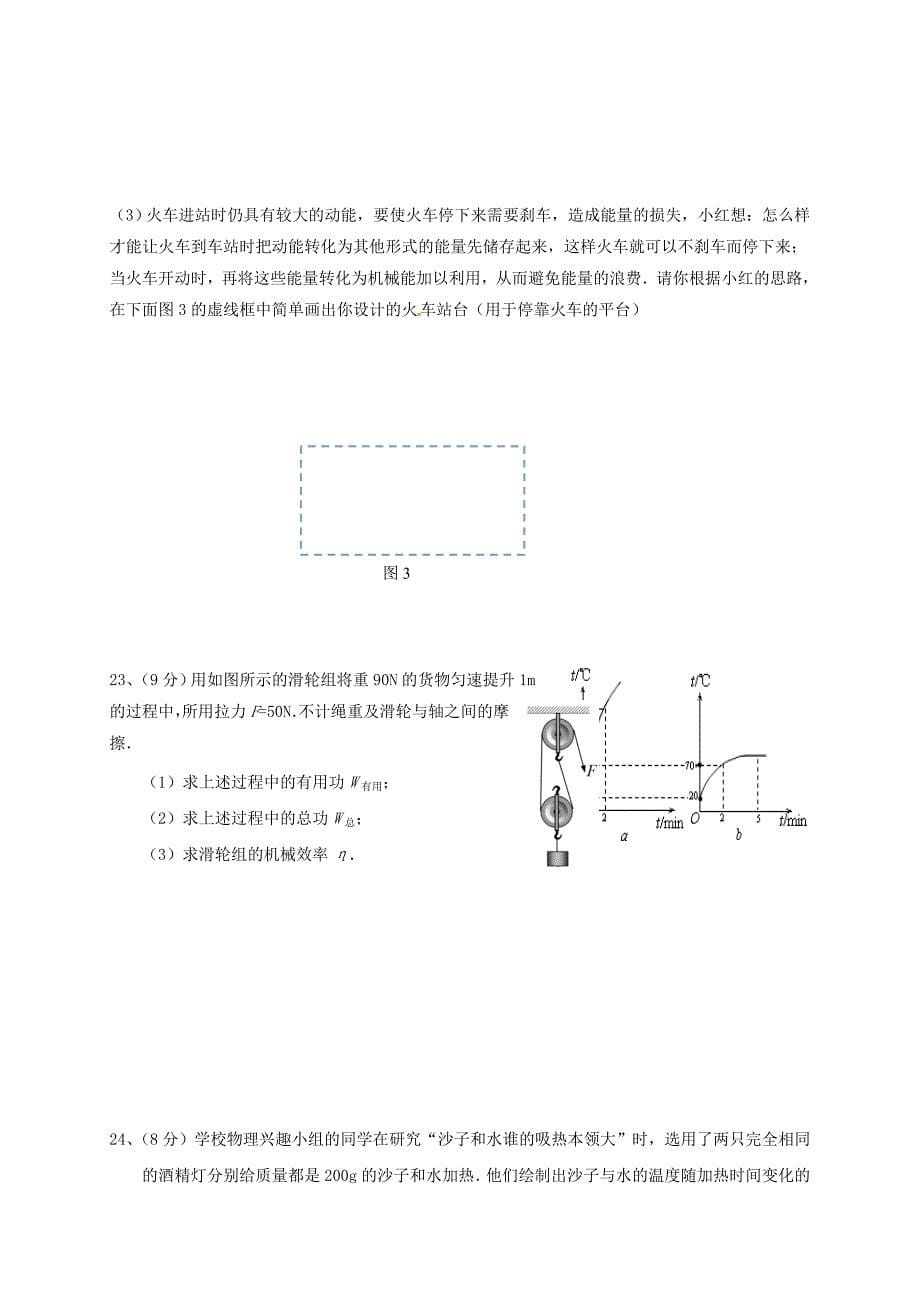 九年级物理上学期第一次月考试题1_第5页