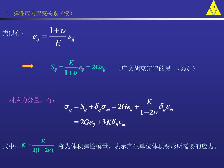 第八章塑性应力应变关系ppt课件_第4页