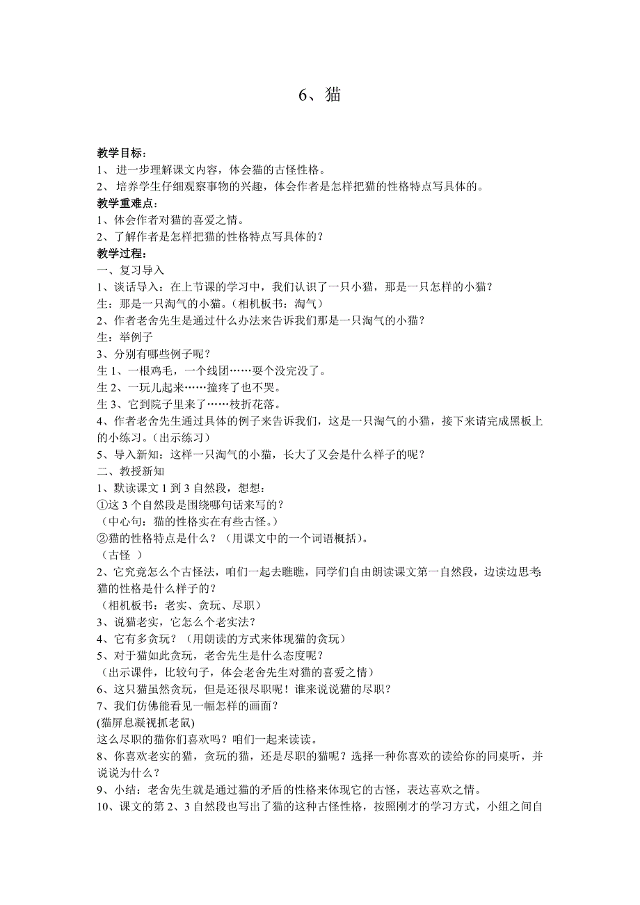 《猫》教学设计及反思.doc_第1页