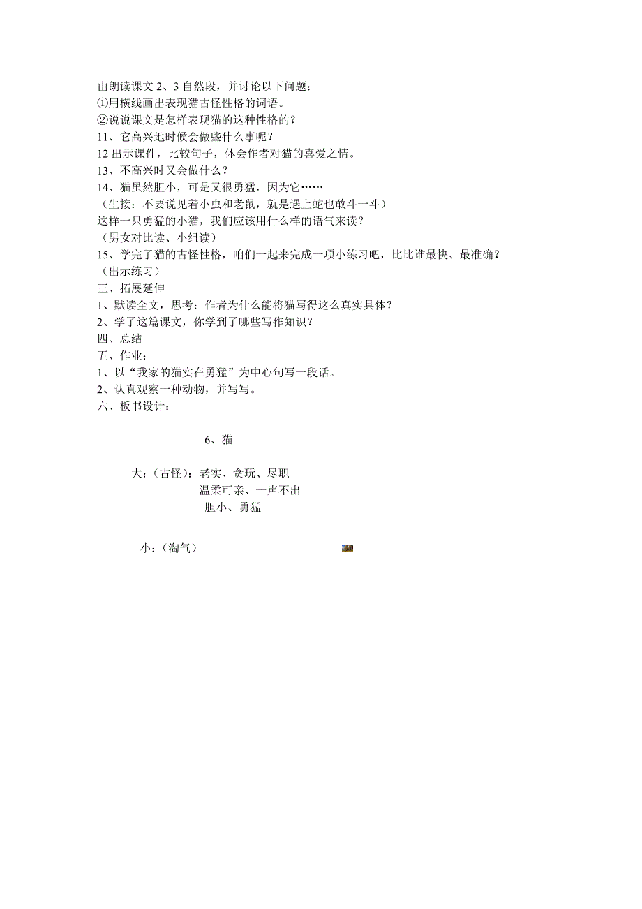 《猫》教学设计及反思.doc_第2页