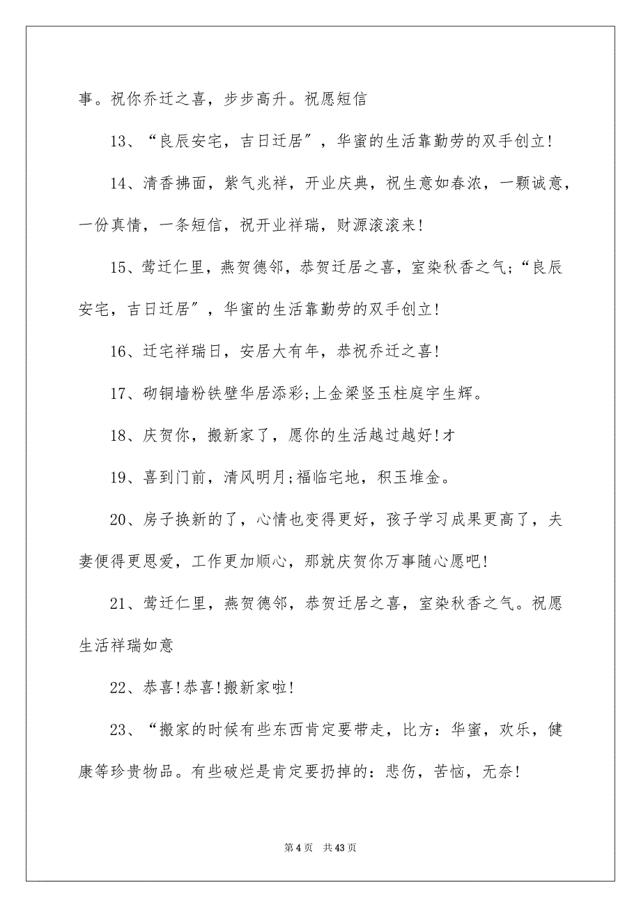 2023年乔迁新居贺词27.docx_第4页