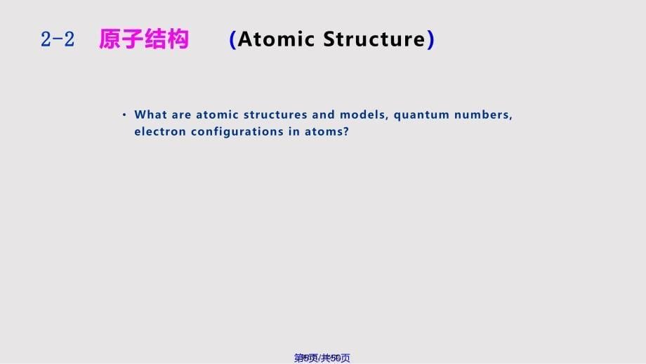 chapter材料科学基础实用实用教案_第5页