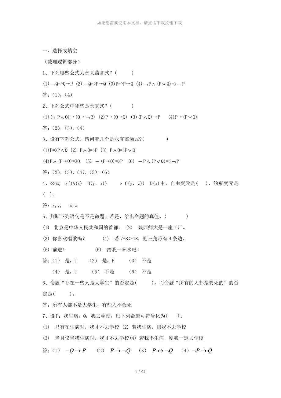 离散数学课后习题_第1页